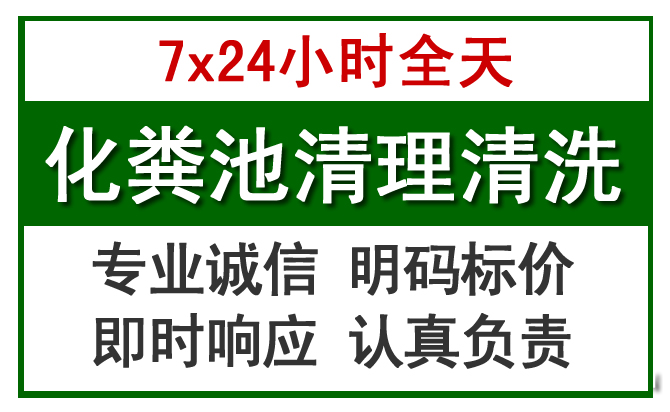 工农化粪池清理