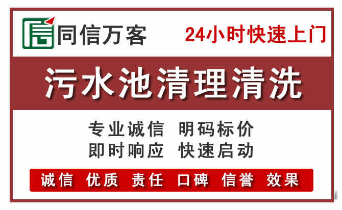 工农污水池清理